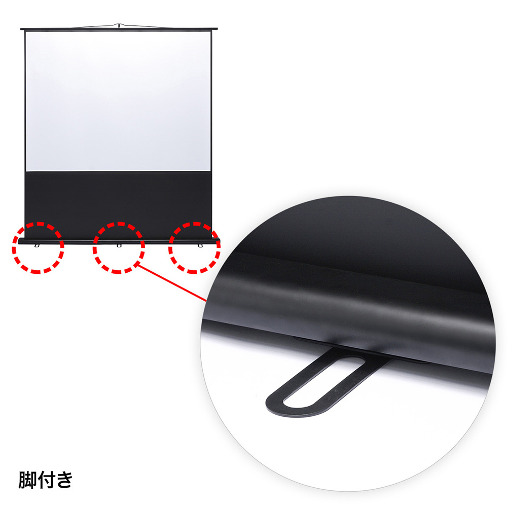 スクリーンの脚を3カ所出します。